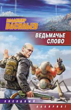 Владимир Васильев - Поезд вне расписания
