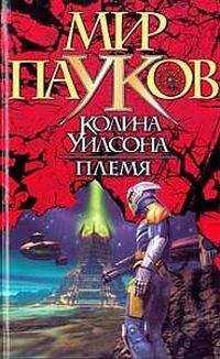 Нэт Прикли - Племя