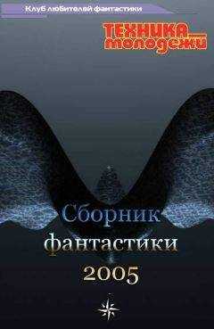 Андрей Николаев - Клуб любителей фантастики, 2005