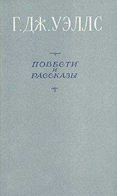 Герберт Уэллс - Первые люди на Луне (пер. Толстой)
