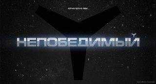 Станислав Лем - Непобедимый (иллюстрации А.Андреева - 320x240)