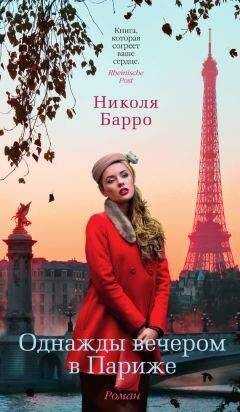 Николя Барро - Однажды вечером в Париже