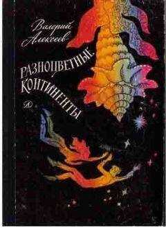 Валерий Алексеев - Проект 