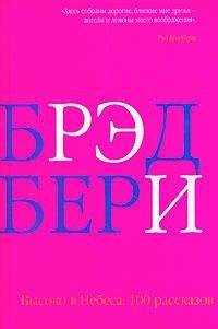 Рэй Бредбери - Нищий с моста ОКоннела
