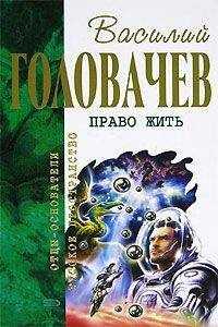 Василий Головачев - Глюк