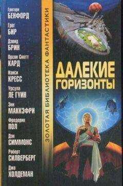 Энн Маккефри - Корабль, который вернулся
