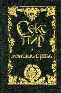Викторьен Дю Соссей - Дневник кушетки