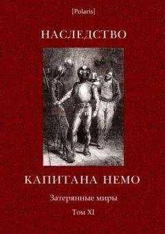 Артуро Каротти - Наследство капитана Немо