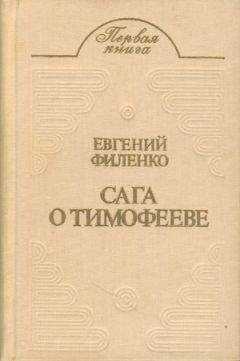 Евгений Филенко - Бой на Калиновом мосту