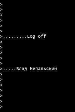 Влад Непальский - Log off