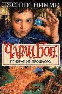 Дженни Ниммо - Призрак из прошлого