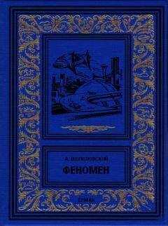 Александр Шепиловский - Феномен