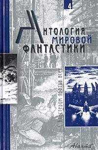 Пол Андерсон - Государственная измена