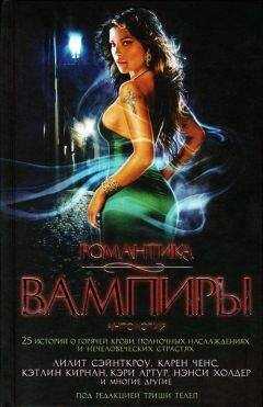 Триша Телеп - Романтика. Вампиры