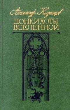 Александр Казанцев - Коэффициент любви, или Тайна нуля
