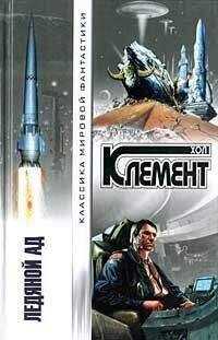 Хол Клемент - Препятствие