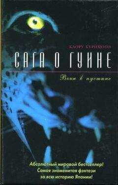 Каору Куримото - Воин в пустыне