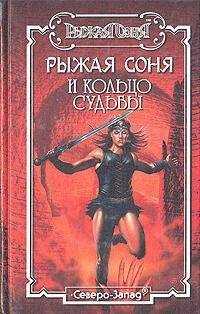 Нолан Майлз - Кольцо судьбы