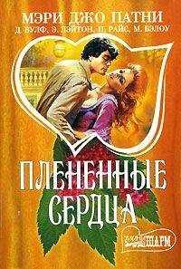 Патриция Райс - Отцы и дочери