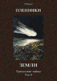 Антология - Пленники земли
