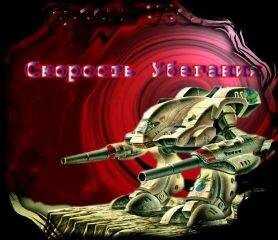Джордж Локхард - Скорость убегания