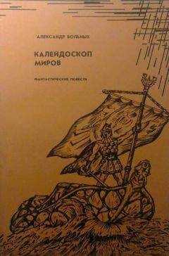 Александр Больных - Глаз бури