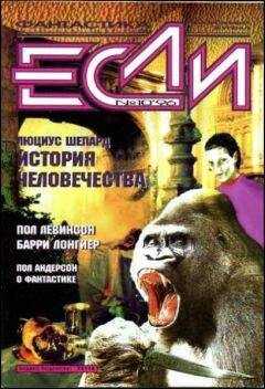 Фернан Франсуа - Иные времена