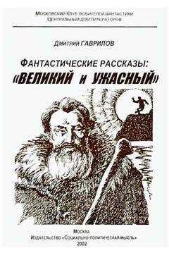 Дмитрий Гаврилов - Ларв