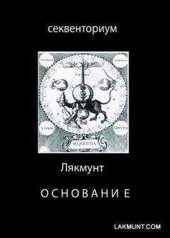 Лякмунт - Основание