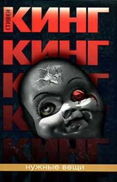Стивен Кинг - Нужные вещи
