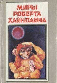 Роберт Хайнлайн - Красная планета. Астронавт Джонс