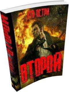 Ята Петри - Второй