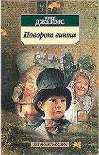 Генри Джеймс - Веселый уголок