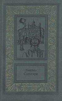 Эмилио Сальгари - Пираты Малайзии