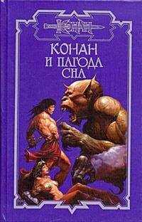 Марко Леонетти - Пагода сна