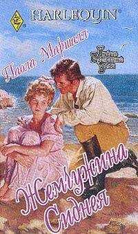 Паола Маршалл - Жемчужина Сиднея