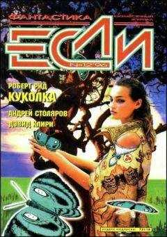 Дэвид Клири - «Если», 1996 № 12