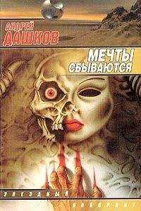 Андрей Дашков - Последнее кино