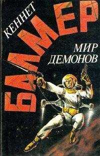 Кеннет Балмер - Странное шоссе