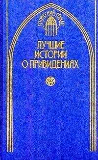 Джозеф Ле Фаню - Близкий друг