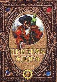 Том Шервуд - Призрак Адора