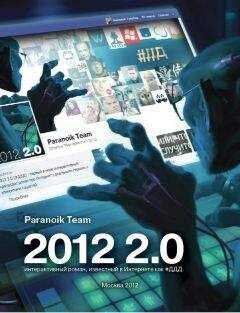 Paranoik Team - #ДДД или 2012 2.0