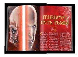 Мэтью Стовер - Тенебрус: Путь Тьмы