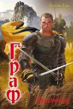 Горъ Василий - Законник.